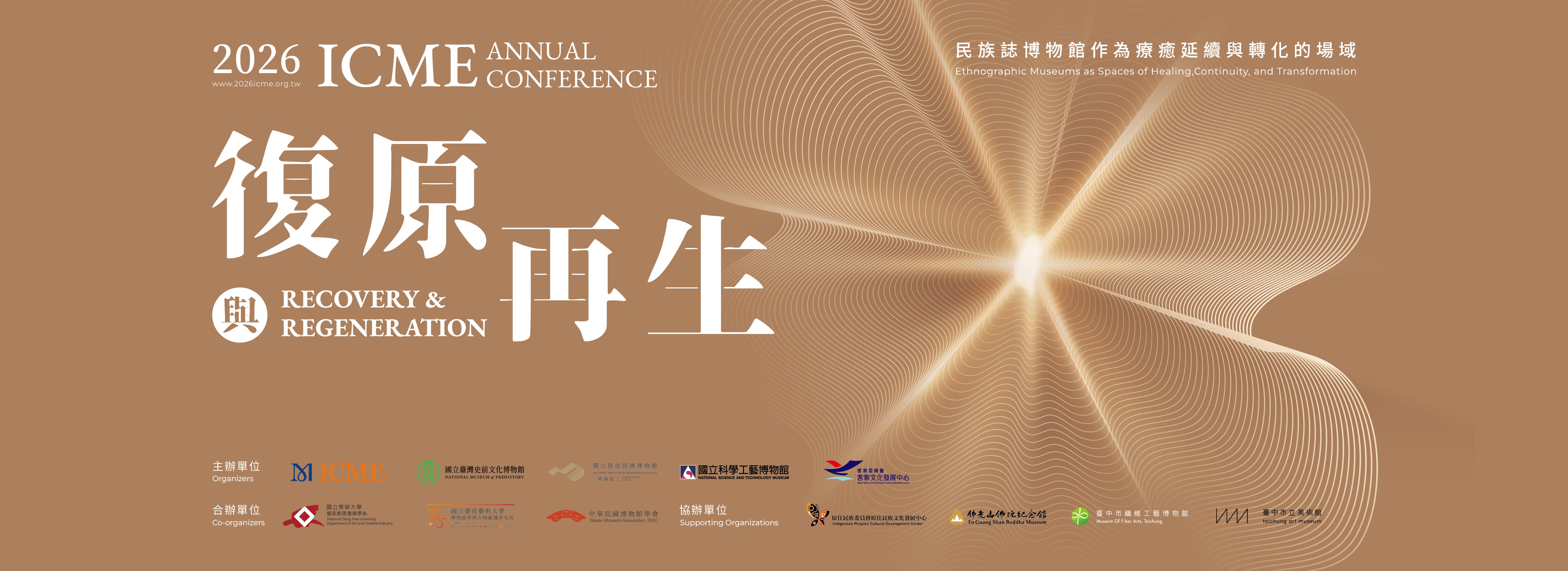 ICME 2026 Annual Conference(另開新視窗)