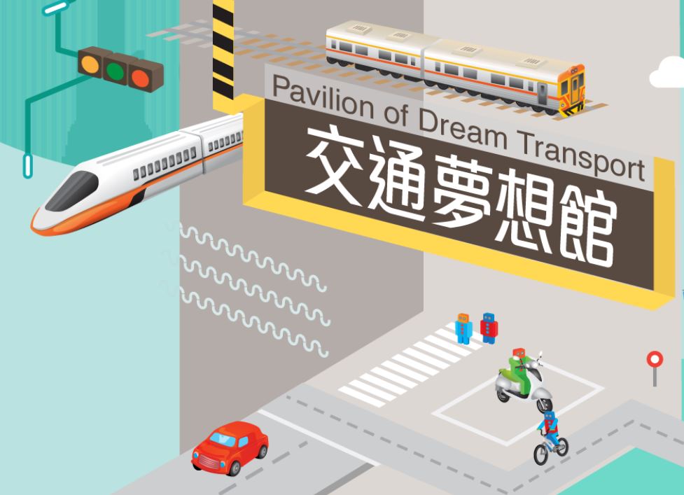​Pavilion of Dream Transport(交通夢想館)