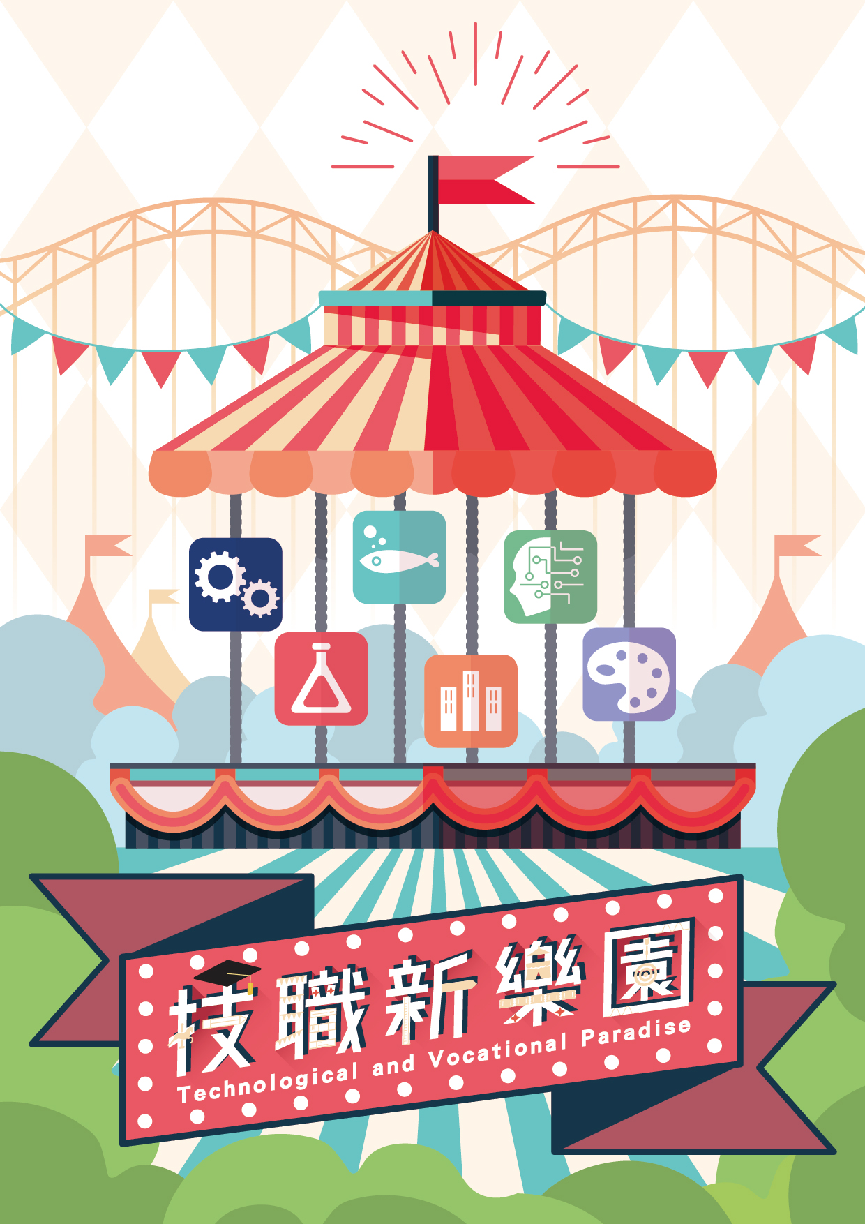 Now is the future, exploring the Technological and Vocational Paradise(我的未來在這裡~技職新樂園)