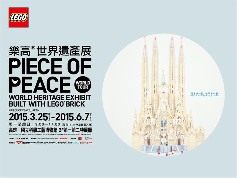 PIECE OF PEACE～樂高®世界遺產展