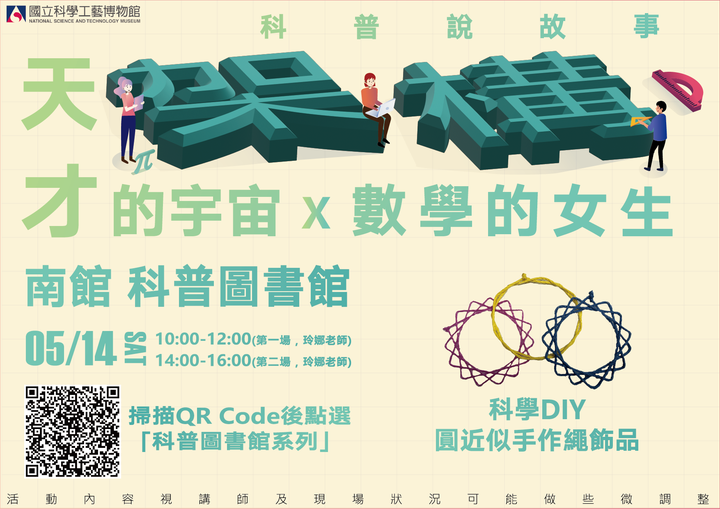 #科普說故事 #科普圖書館系列活動　