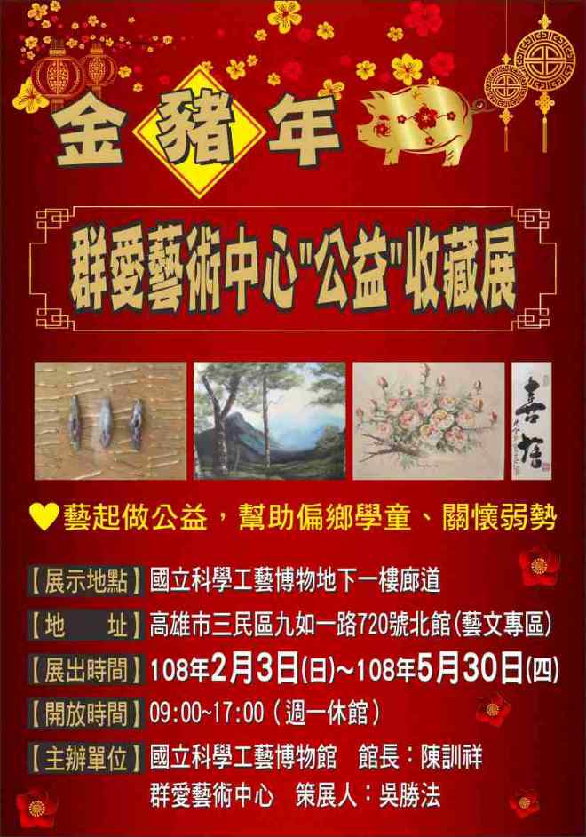群愛藝術中心公益收藏展