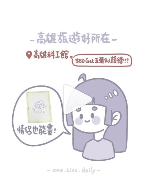 （IG專欄）一吻の生活日常