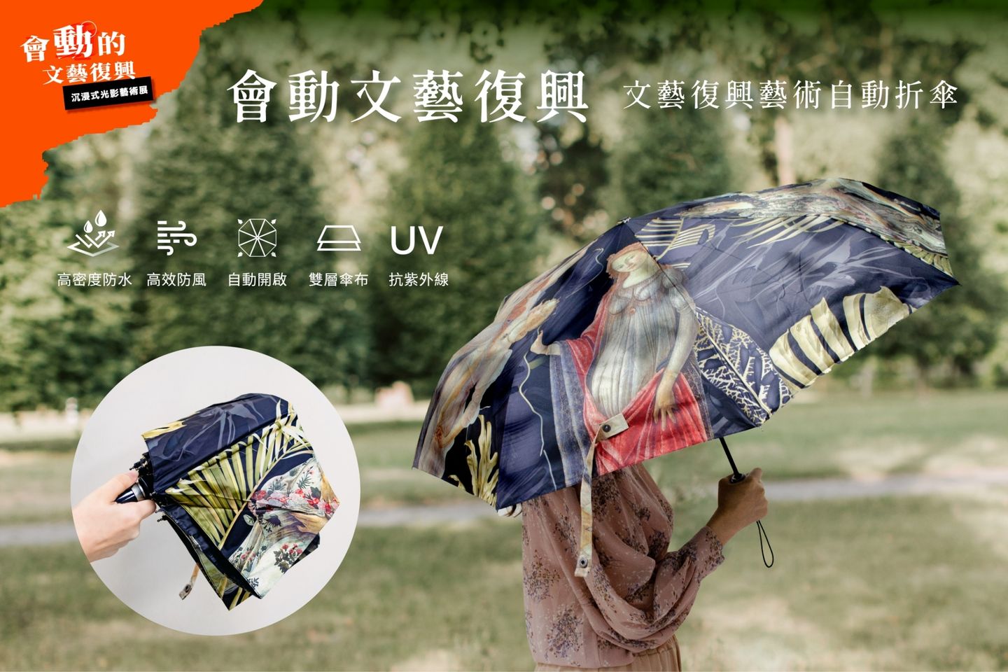文藝再次復興 名畫引領時尚