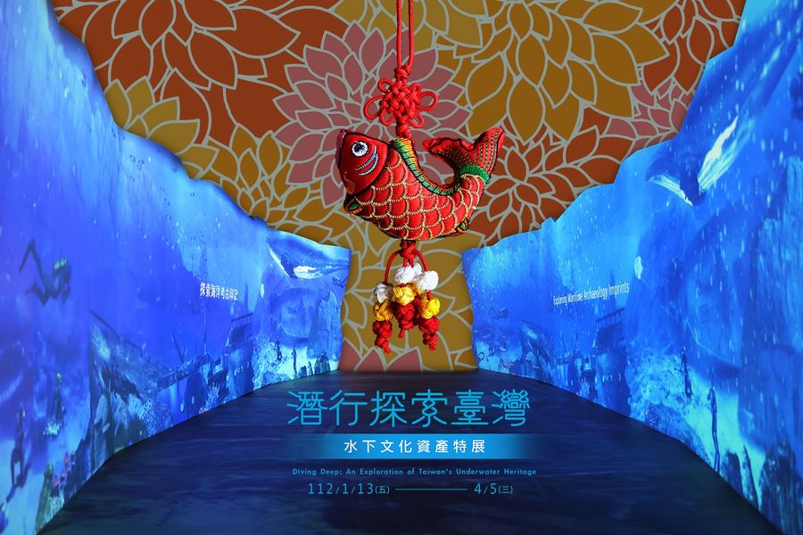 潛行探索臺灣_水下文化資產特展 