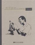 Preserving Memory：Conservation Practice of Techonology-Related Cultural Oobjects