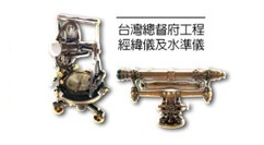 Theodolite and Level of Government of Taiwan