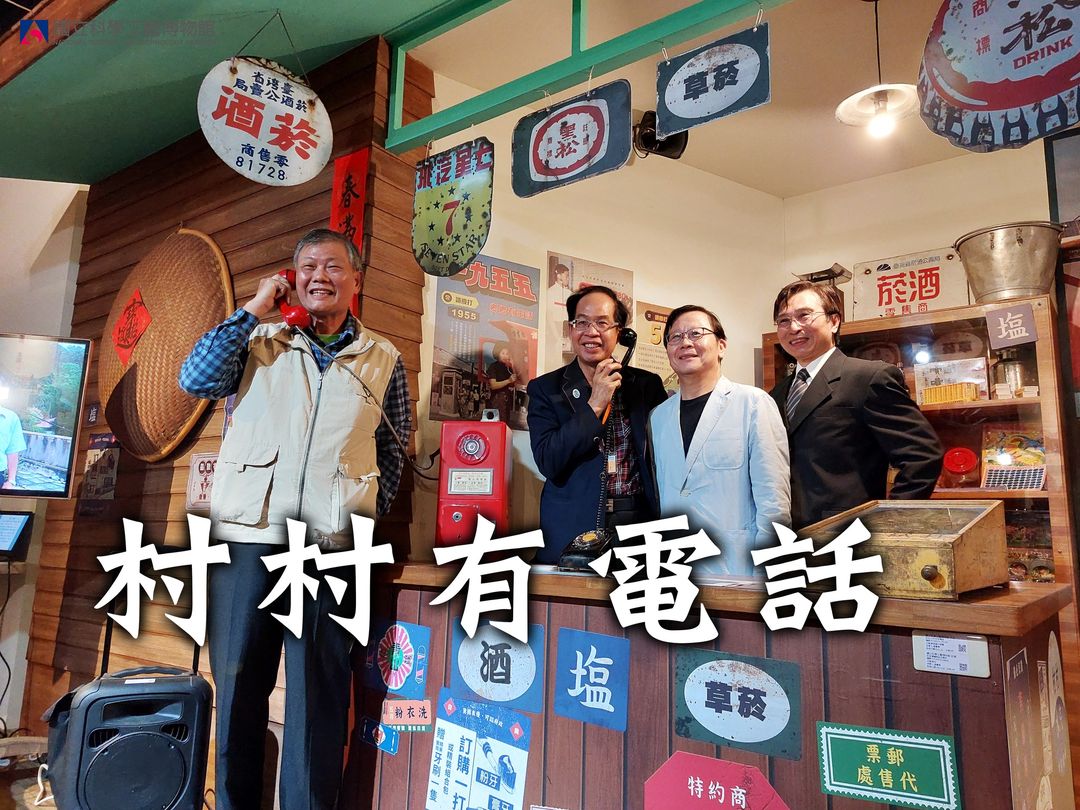【電信@臺灣】展示廳想體驗一下70年代查號人員的工作嗎？
