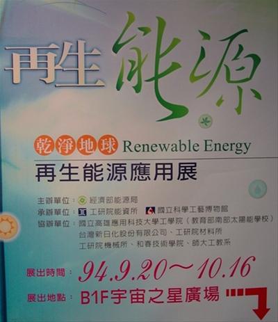 再生能源應用展