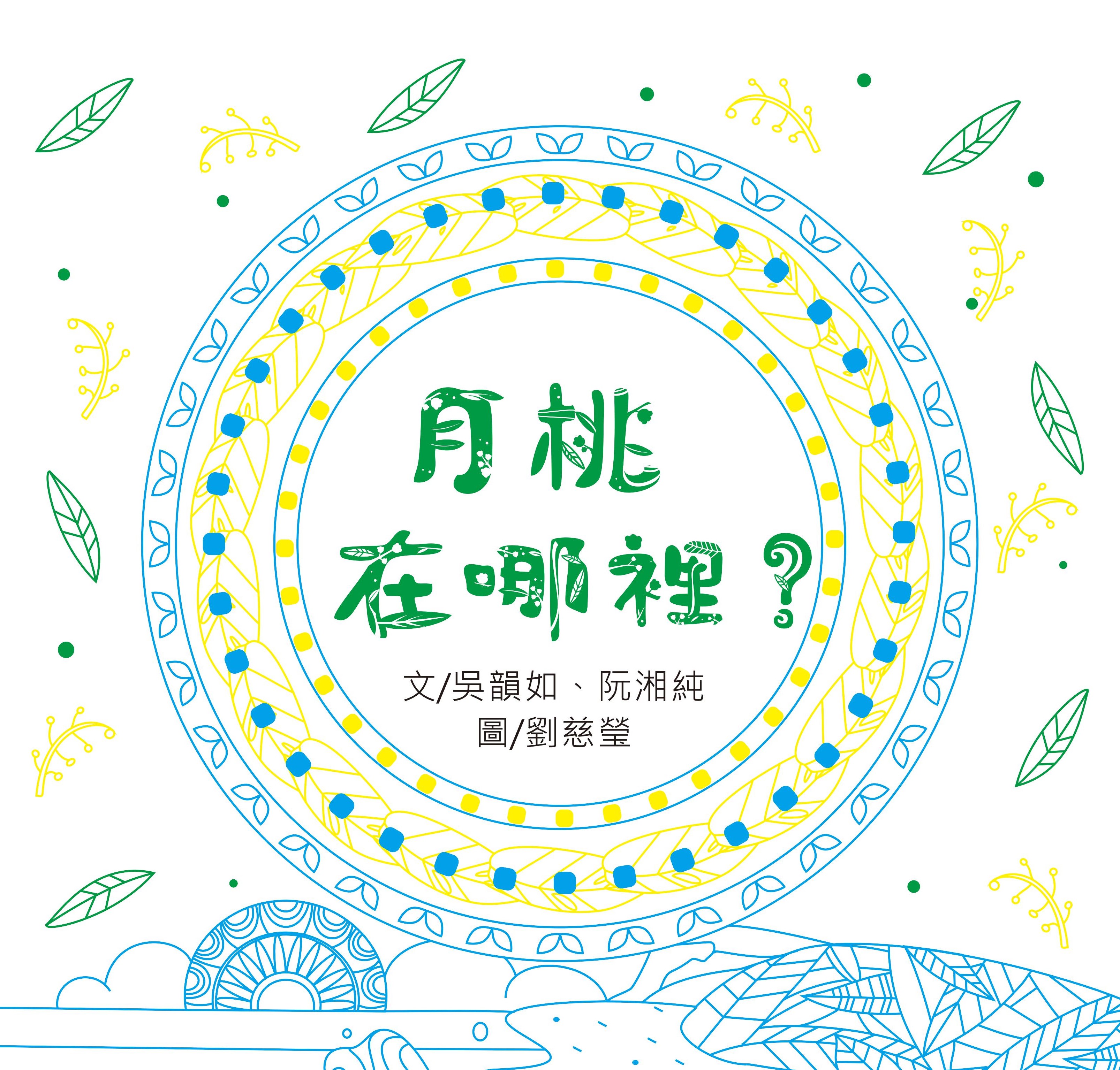 月桃在哪裡?