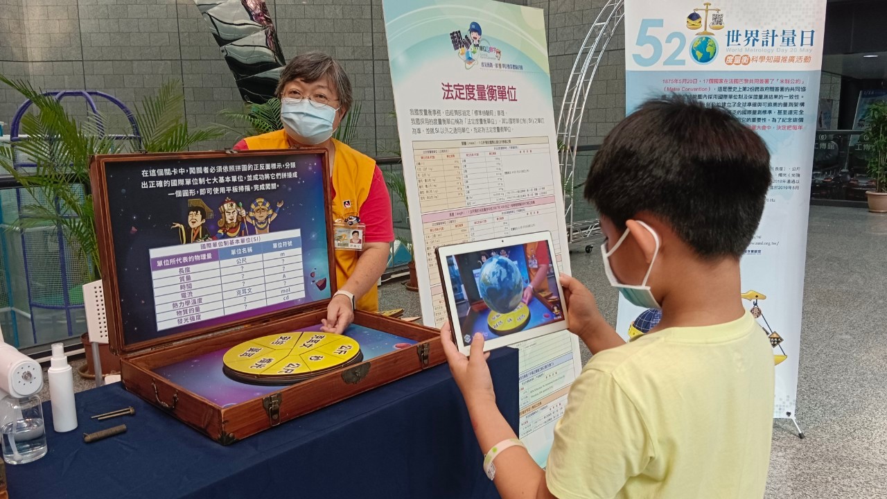 2024年「520世界計量日」度量衡科普教育推廣活動