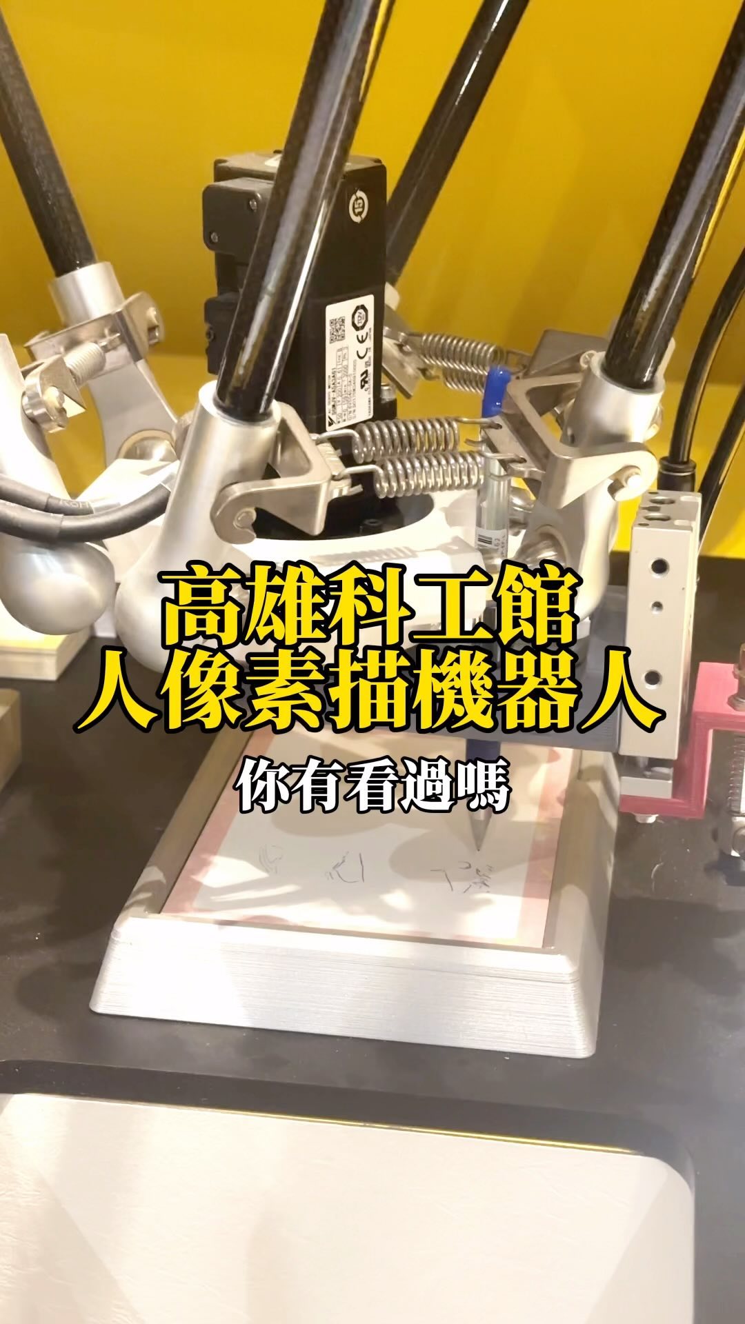 趣味科技體驗～人像素描機器人