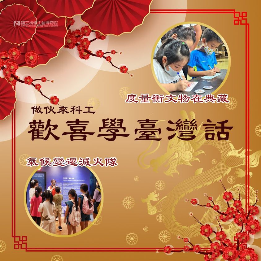 做伙來科工 #歡喜學臺灣話