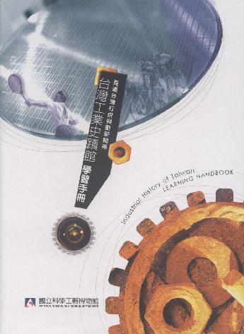 Industrial history of Taiwan: Learning Handbook