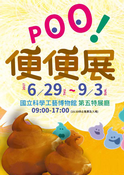 便便展