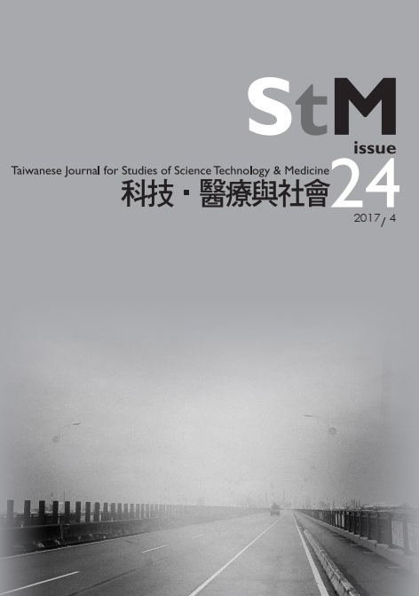 科技、醫療與社會第24期(No.24)