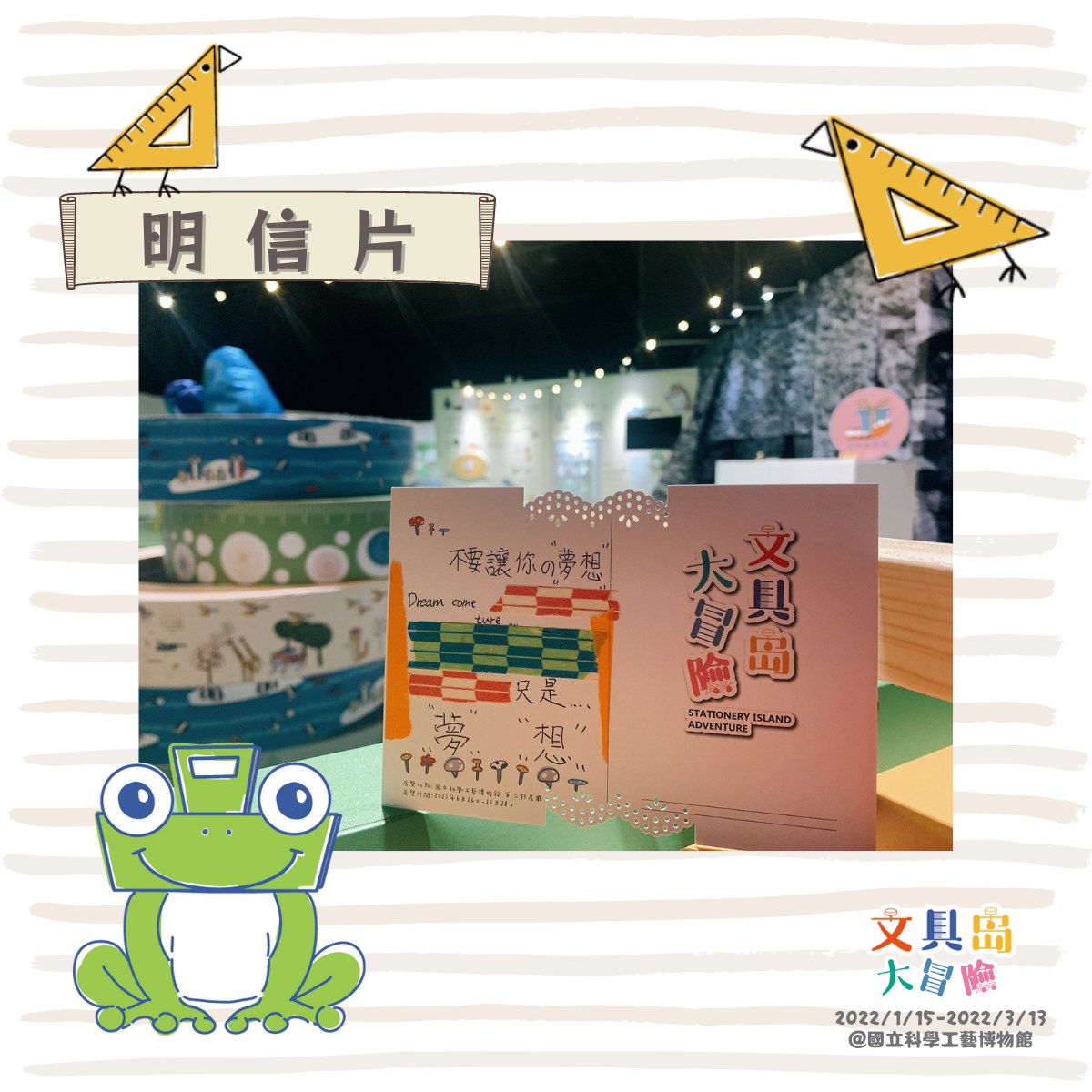 文具島大冒險-文具特展，創造出屬於自己獨一無二的紀念品！