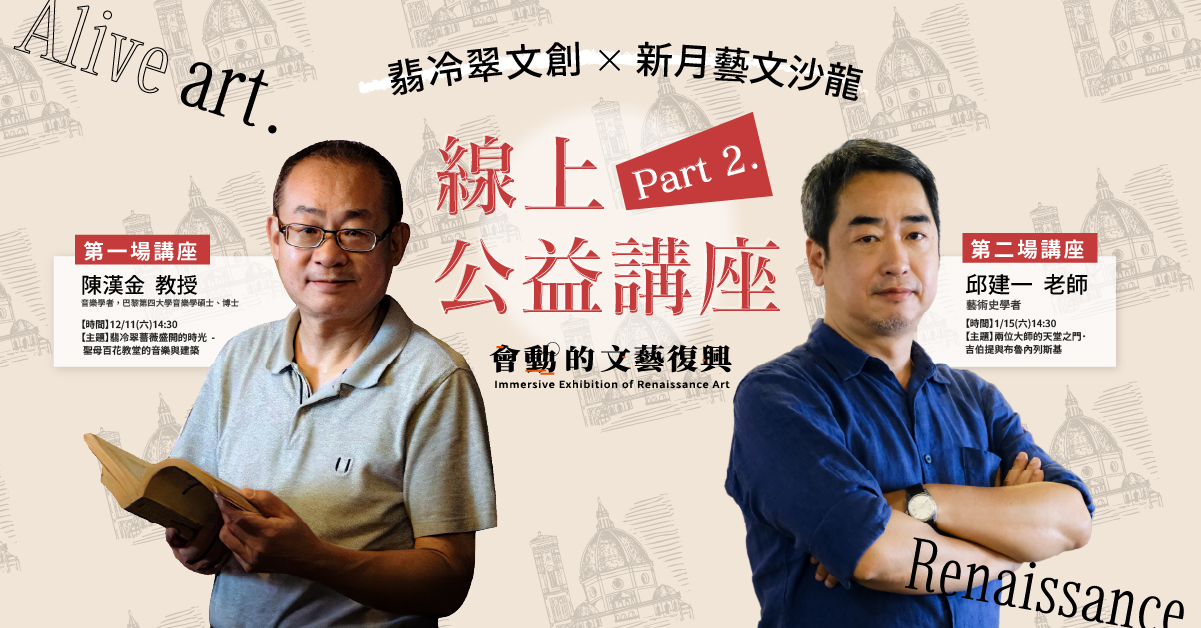 『會動的文藝復興』沈浸式藝術~高雄站6月3日～9月11日