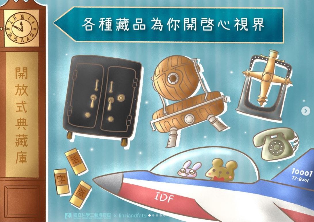 （IG專欄）開放式典藏庫