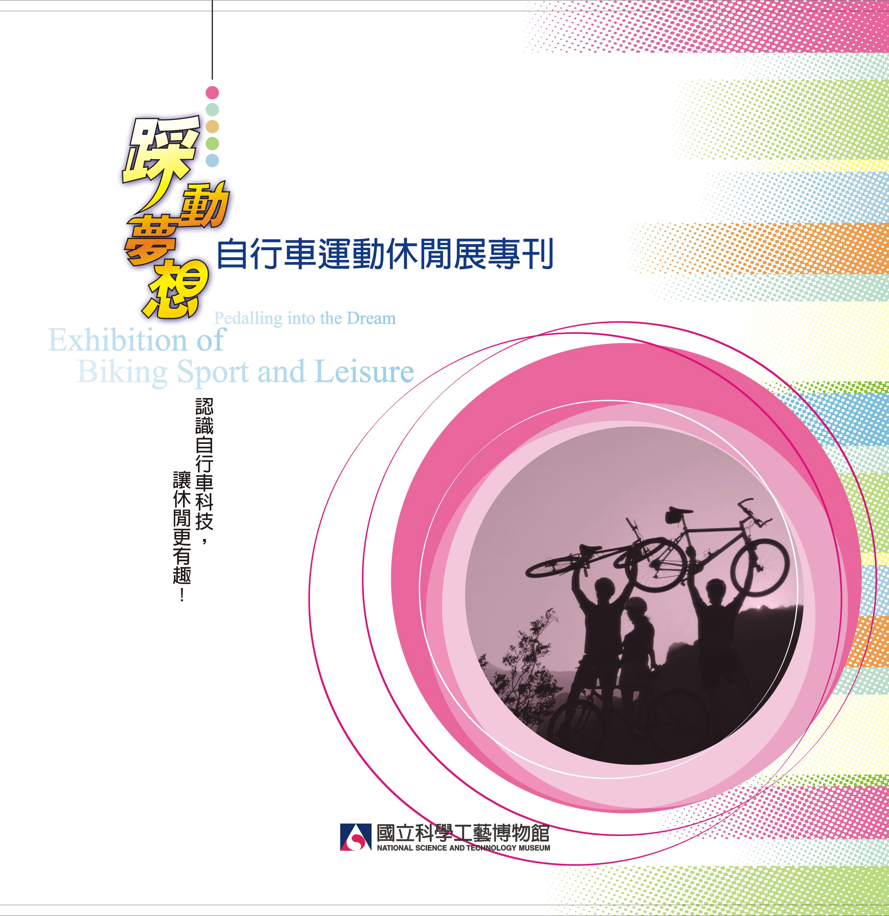 Pedaling into the Dream: Exhibition of Biking Sport and Leisure