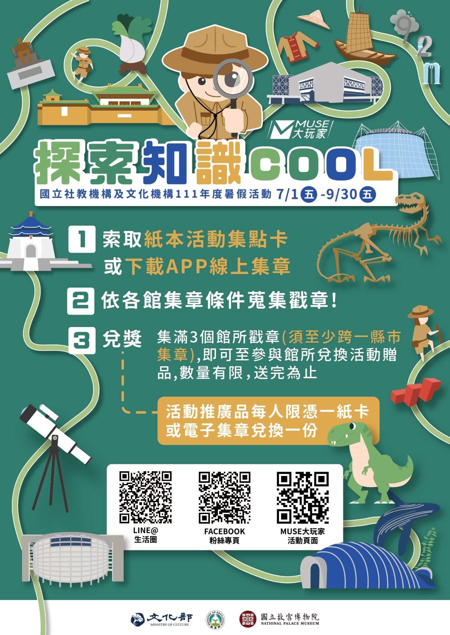 MUSE大玩家探索知識COOL．Muse大玩家 起跑囉！
