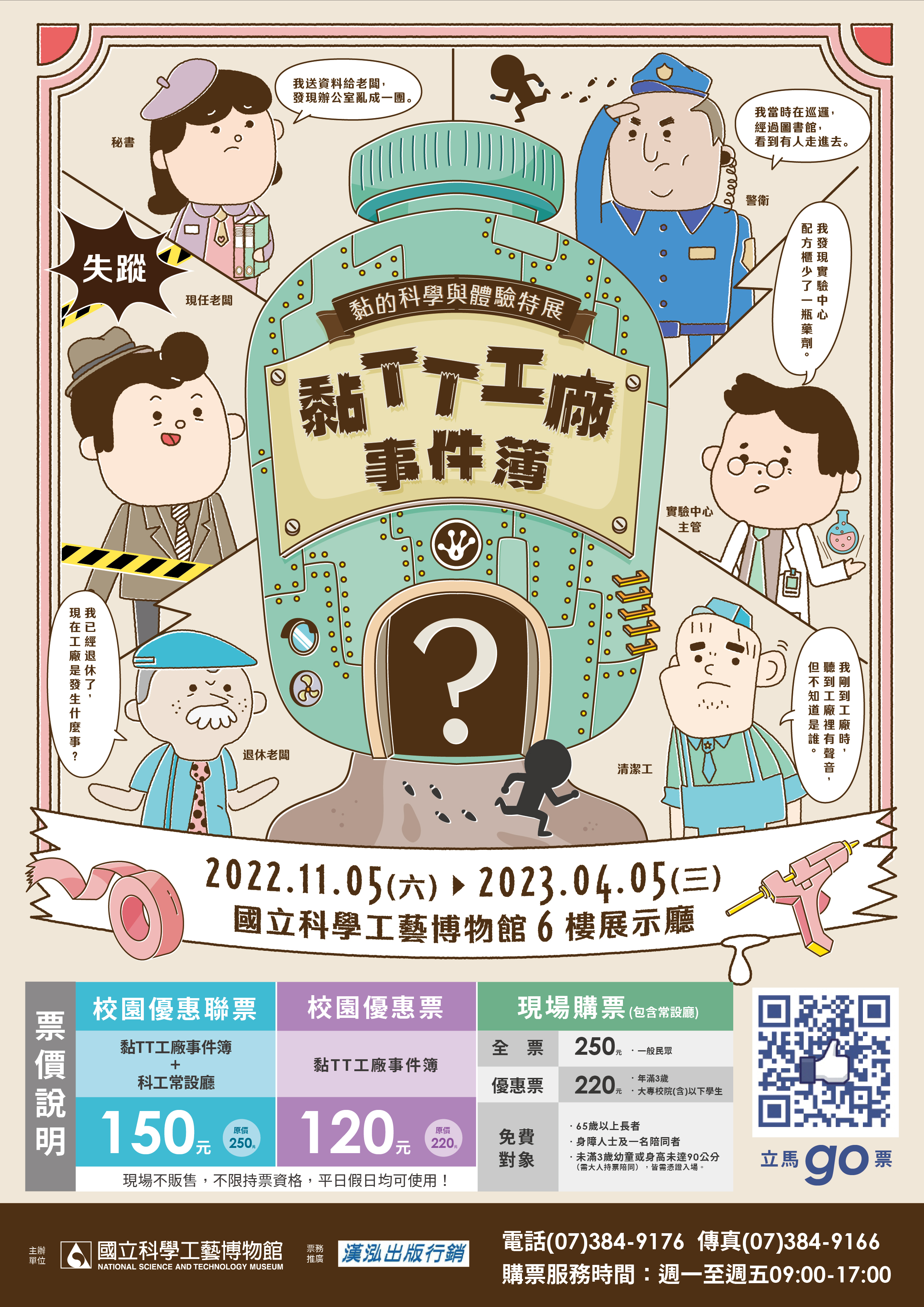 「黏TT工廠事件簿」特展邀請大小朋友一同參觀，黏的巧思與奧妙