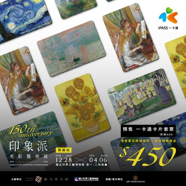 印象派150週年光影藝術展－熊星人大力推薦