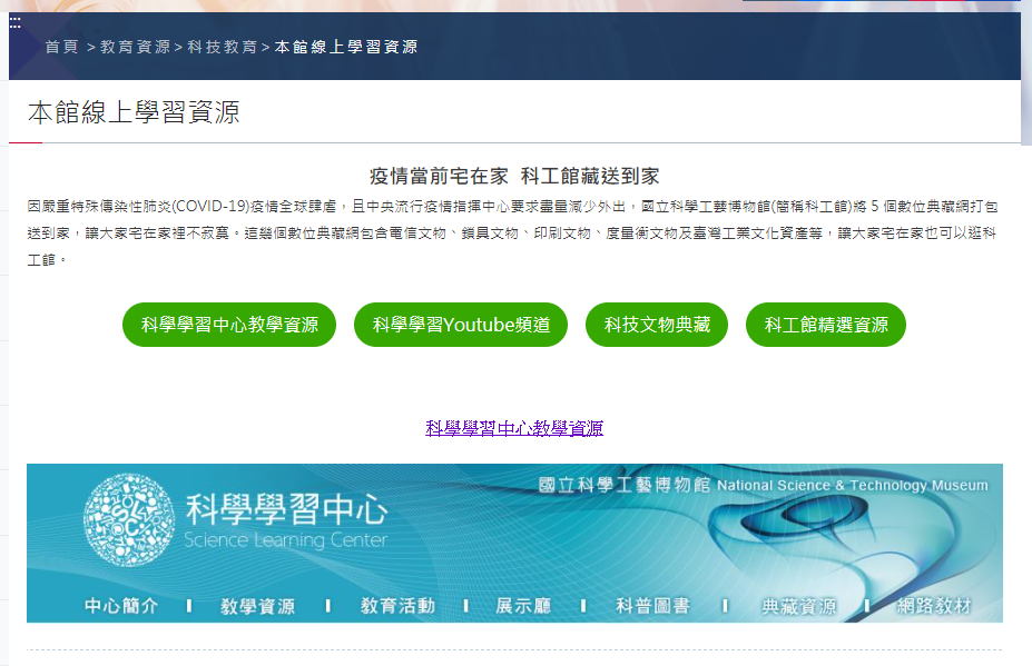 【科技FUN手玩─科技教育線上嘉年華】