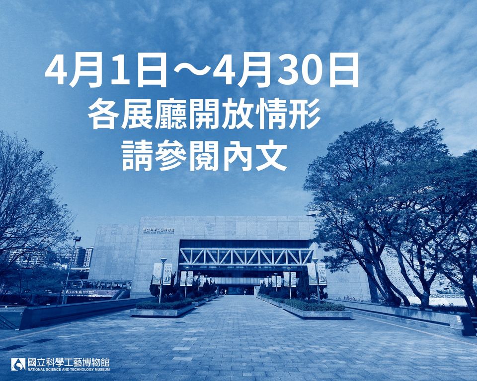 本館清明節連假照常開館，4月1日至4月30日，開放情形如下