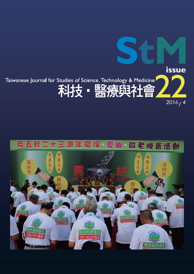 科技、醫療與社會第22期(No.22)