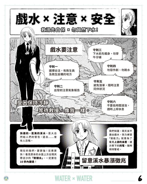 ​教育部《WATER╳WATER》 【戲水╳注意╳安全】 