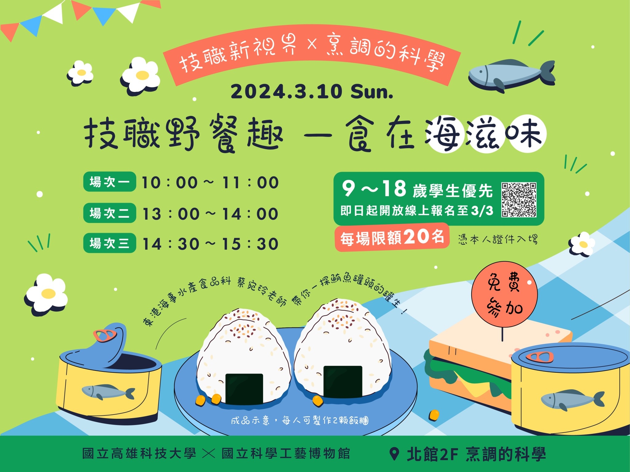 《技職新視界x烹調的科學》活動報報！