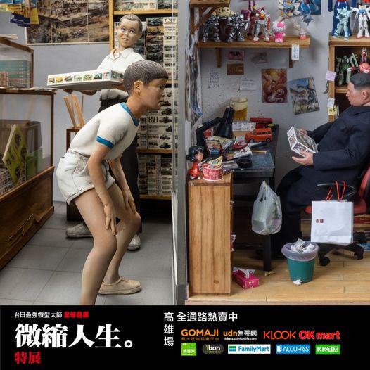 微縮人生在高雄，全通路開賣囉！