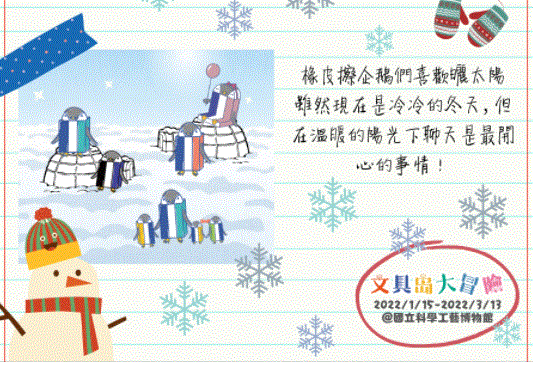 文具島大冒險-文具特展，橡皮擦的故事～
