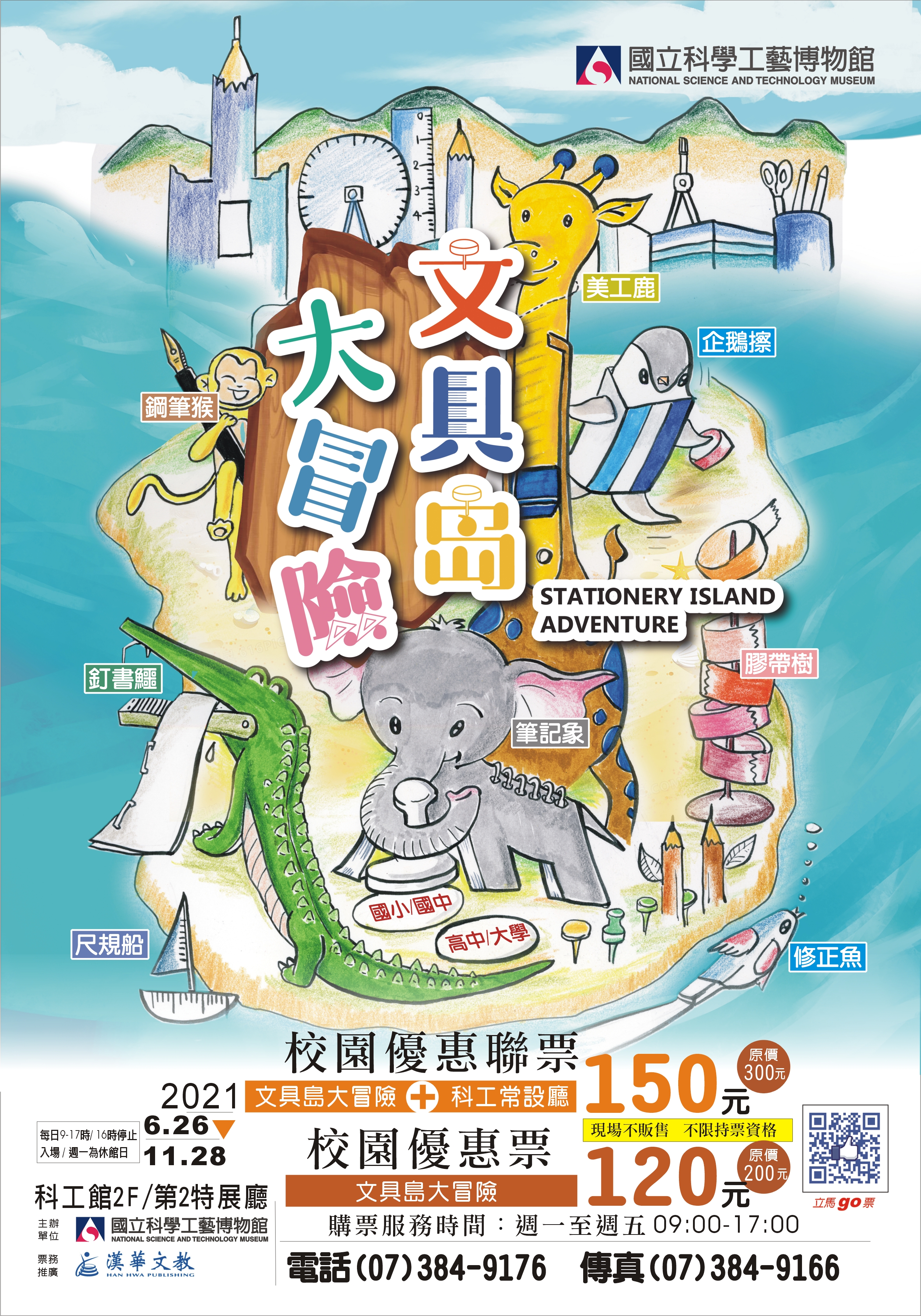「文具島大冒險」特展，帶領大家前進探索文具的設計與科學