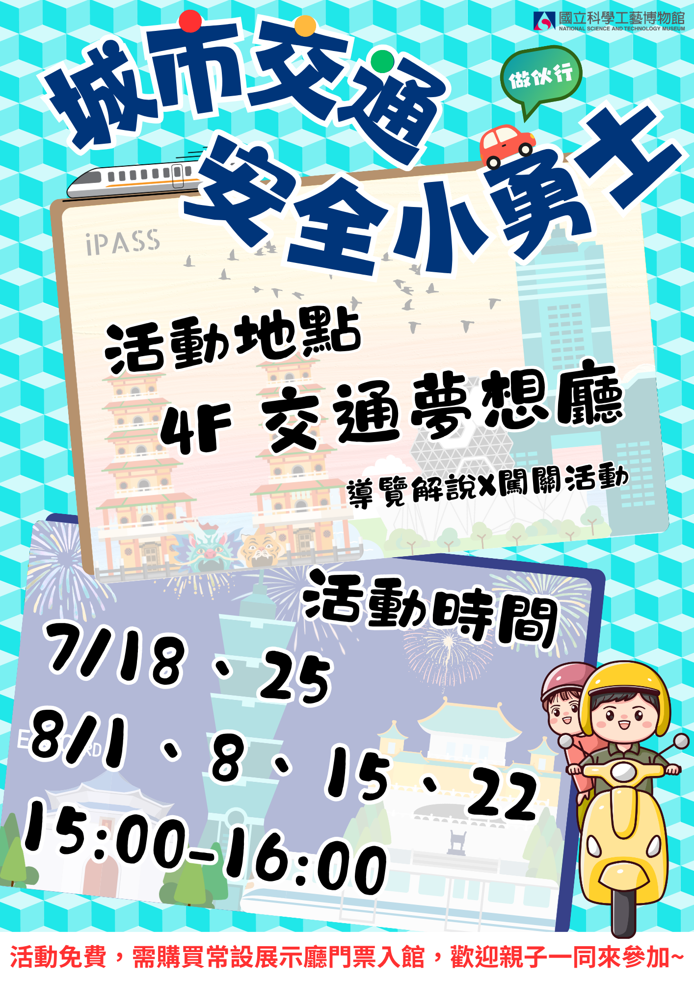 115暑期國家語言推廣活動-城市交通安全小勇士