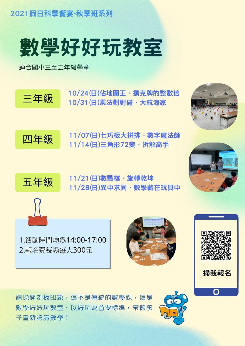 數學好好玩教室，拋開對數學的刻板印象