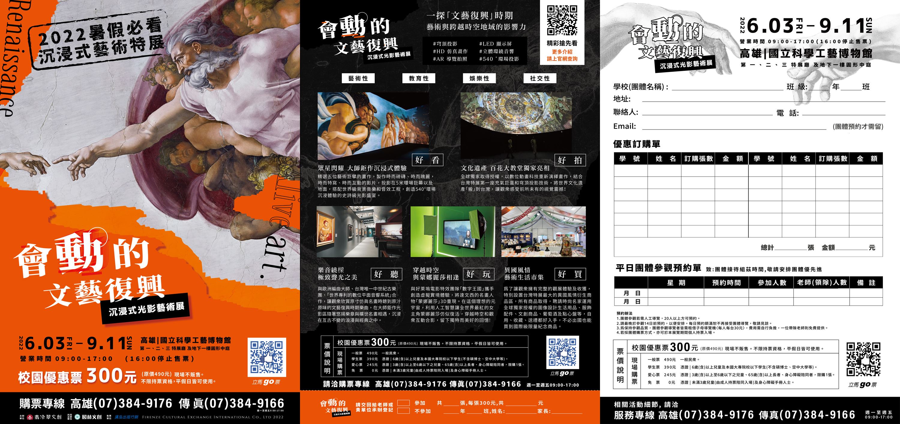 「會動的文藝復興-沉浸式光影藝術展」
