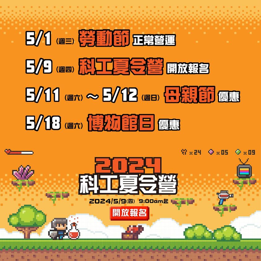 科工館5月活動一次看完~