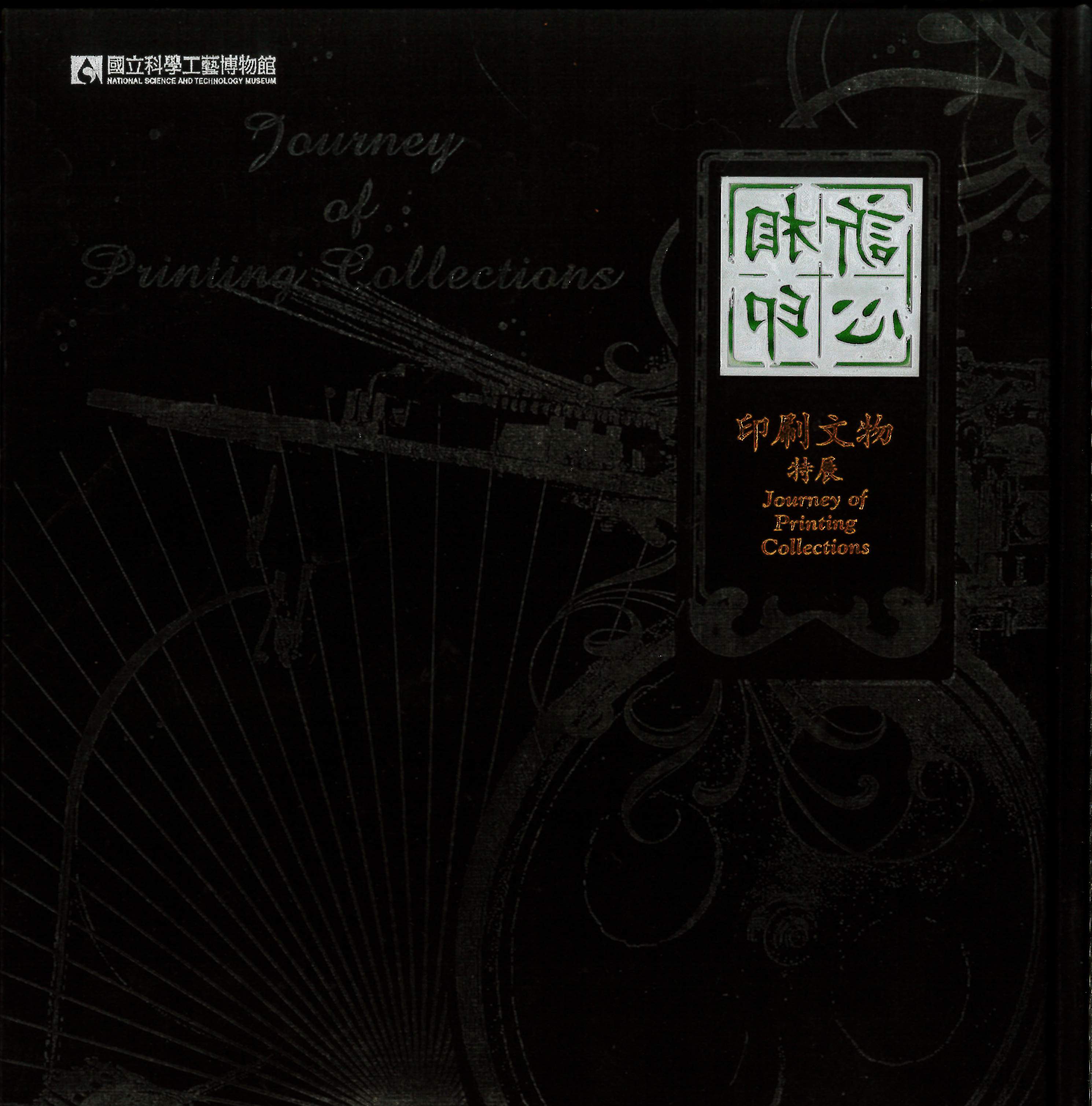 Journey of printing collections exhibition catalogue