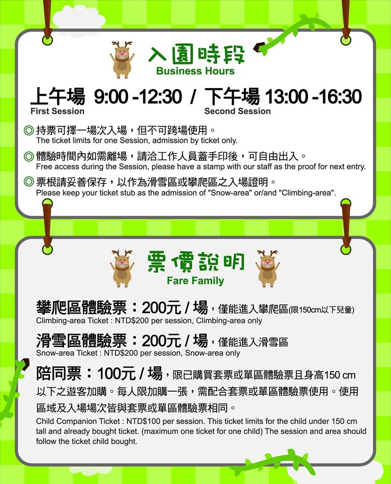 熱雪天堂守護您的健康，玩得開心又放心