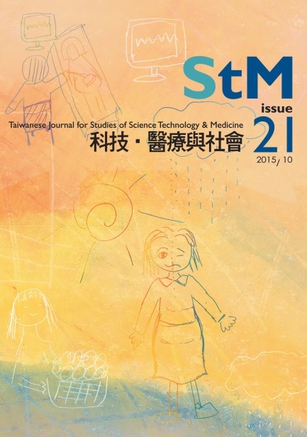 科技、醫療與社會第21期(No.21)