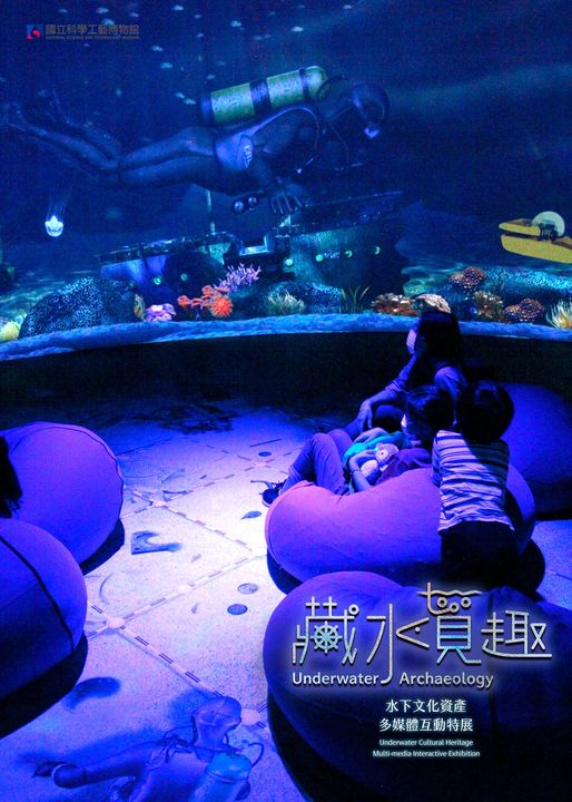 (免費參觀)「藏水覓趣-水下文化資產多媒體互動特展」