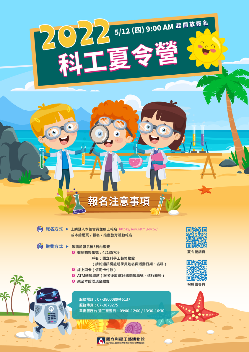 2022科工夏令營~新奇有趣的【AR繪本營】來囉！