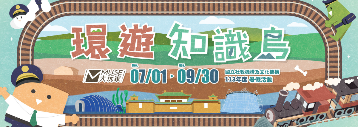 （暫停服務公告）Muse大玩家8月17日(六) 9:00-15:00系統維護公告