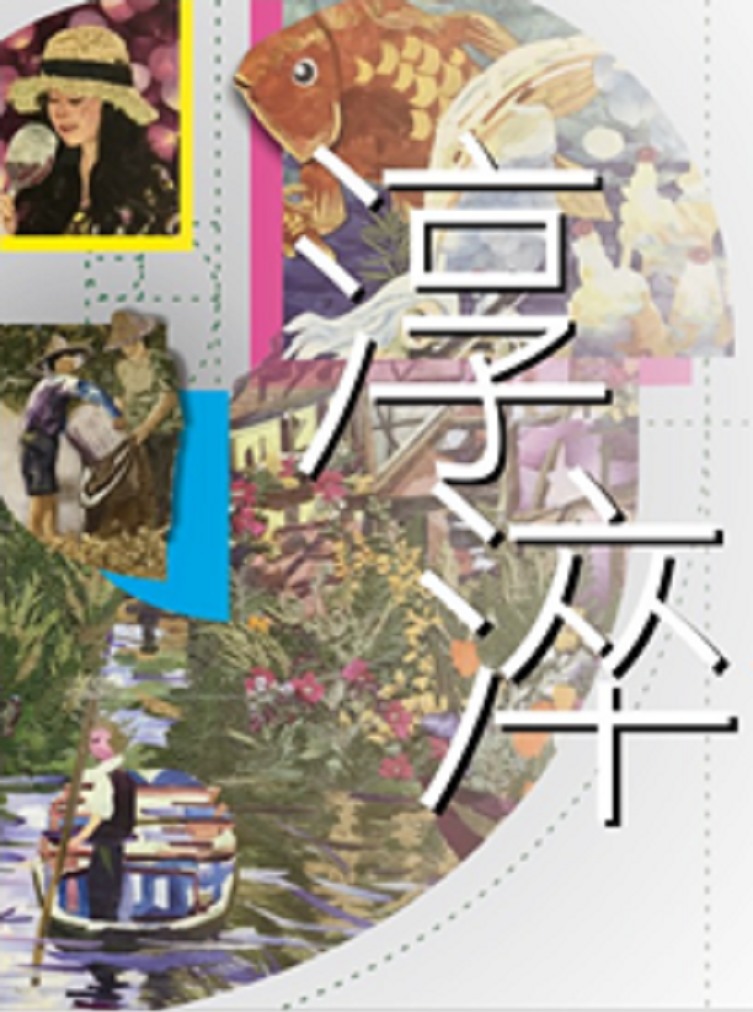 淳淬植物畫創作聯展：林月華、黃昭英、葉雯卿、蔡啟章