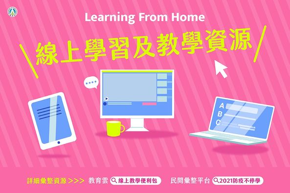 (教育部)守護師生健康，希望大家體諒，堅守在家學習