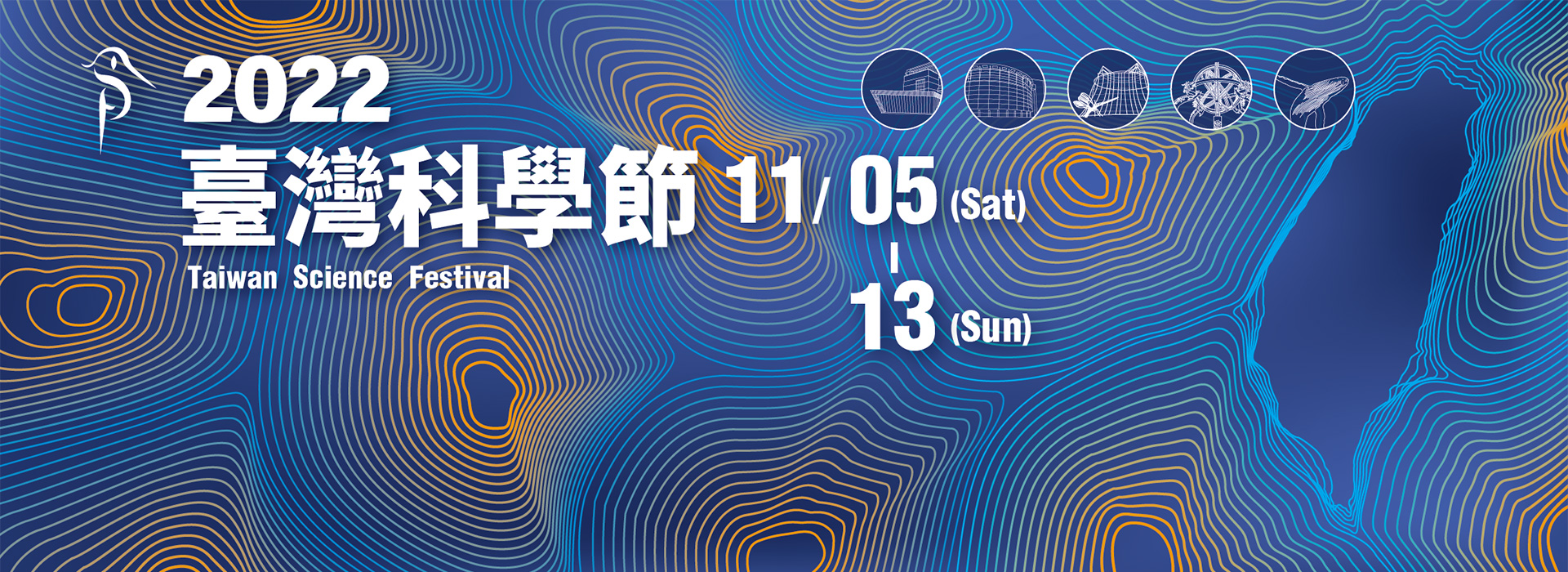 2022臺灣科學節