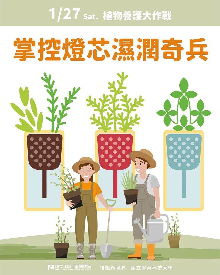 #技職新視界 植物養護大作戰開始囉～