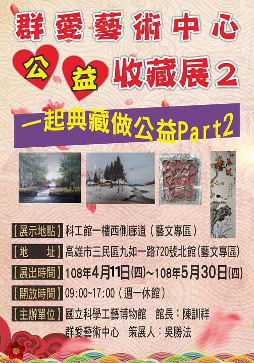 群愛藝術中心公益收藏展Ⅱ 